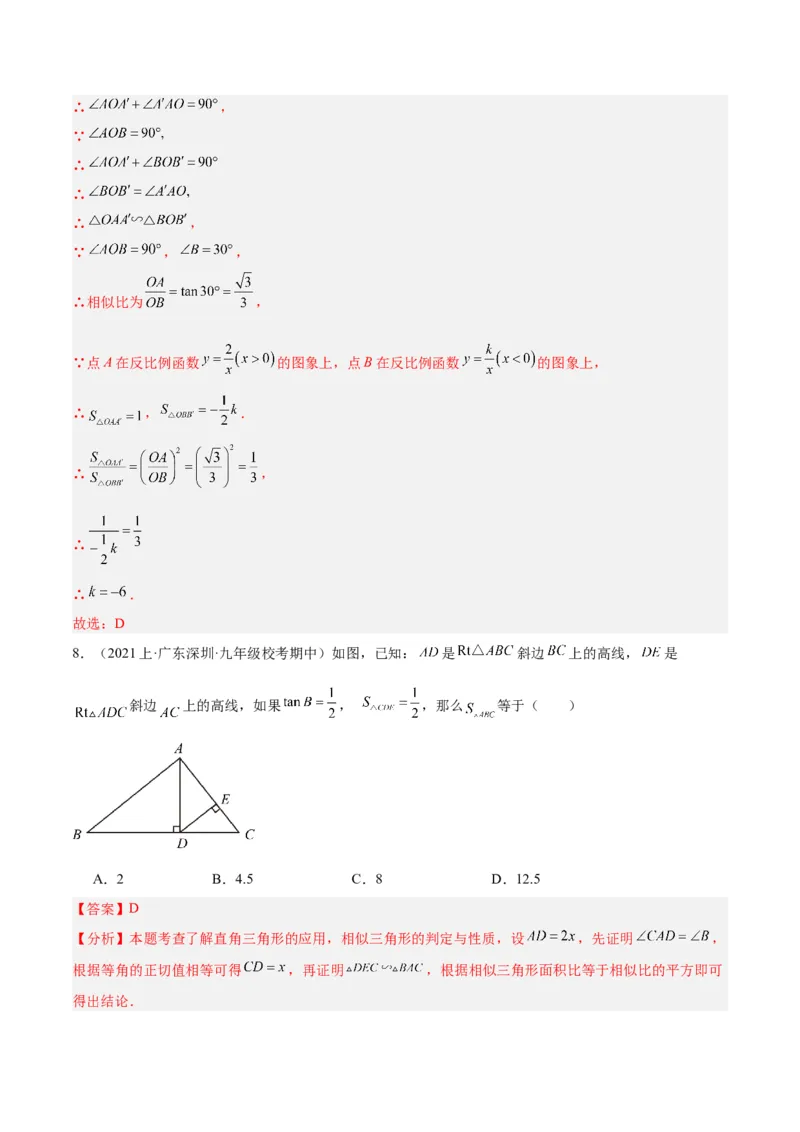 第二十八章锐角三角函数重难点检测卷（教师版）_人教版数学九年级上册_版本二_九年级数学上册（人教版）_重难点专题提升-V7_2024版