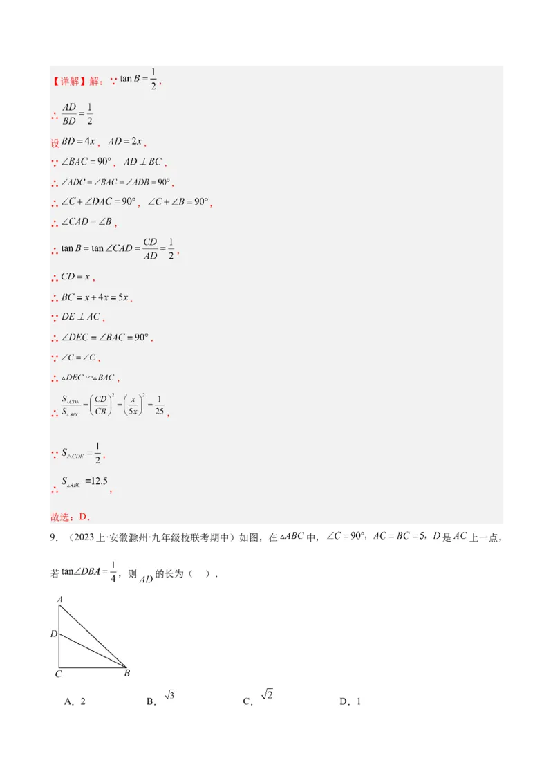 第二十八章锐角三角函数重难点检测卷（教师版）_人教版数学九年级上册_版本二_九年级数学上册（人教版）_重难点专题提升-V7_2024版