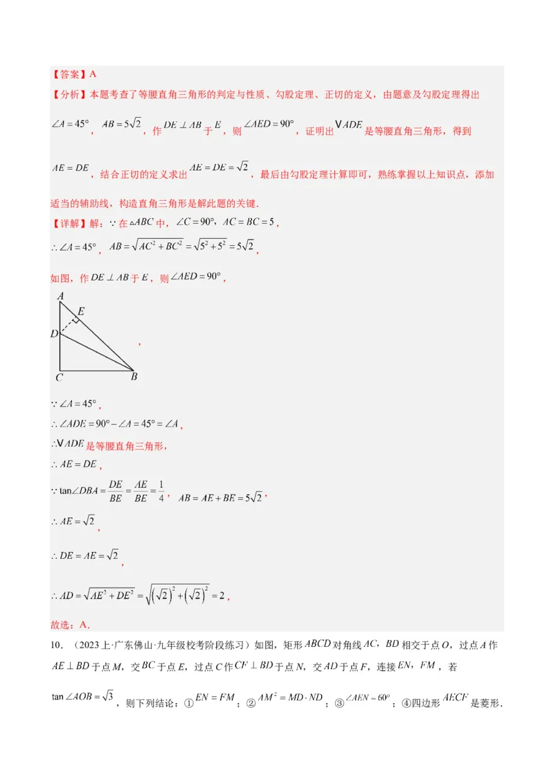 第二十八章锐角三角函数重难点检测卷（教师版）_人教版数学九年级上册_版本二_九年级数学上册（人教版）_重难点专题提升-V7_2024版