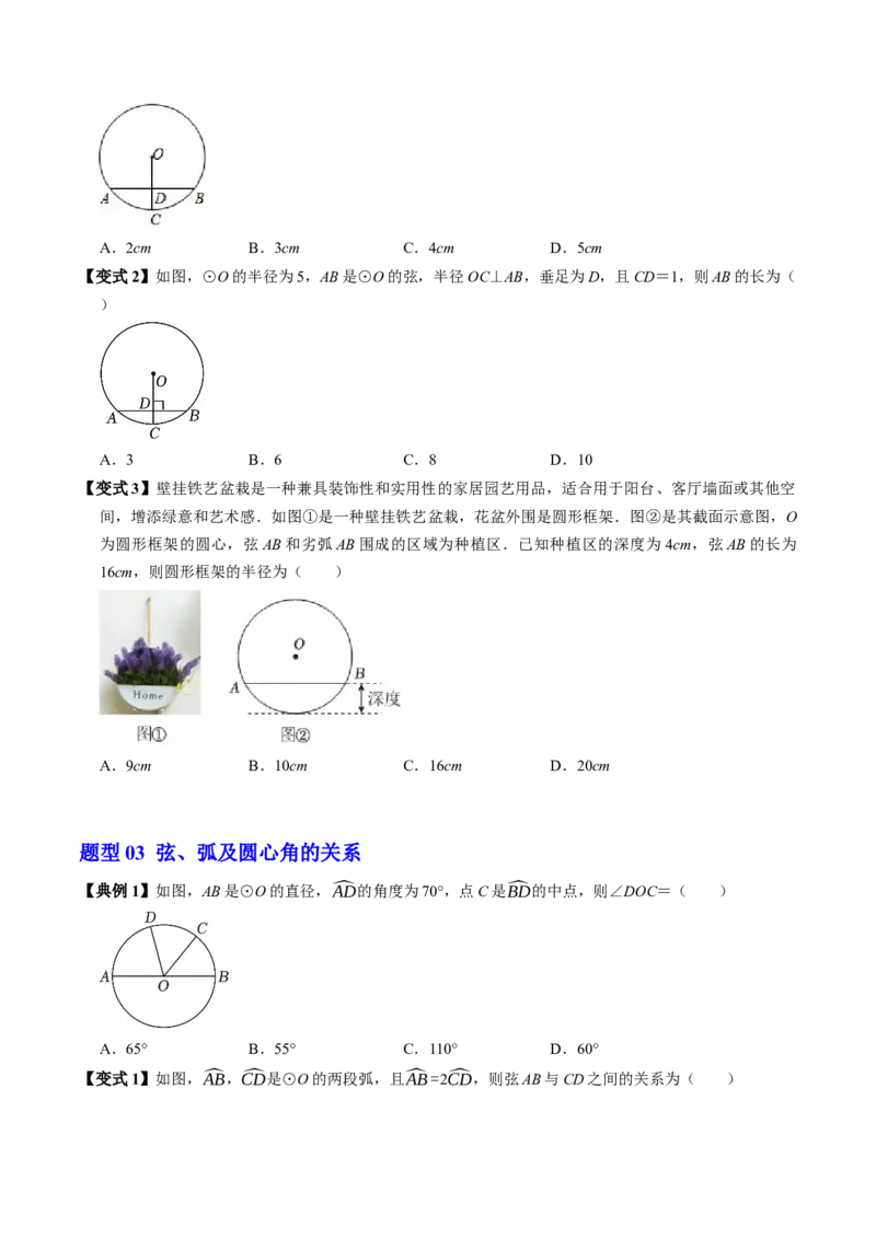 第二十四章圆（高效培优讲义）（学生版）_人教版数学九年级上册_版本二_九年级数学上册（人教版）_同步讲义-U18_2026版