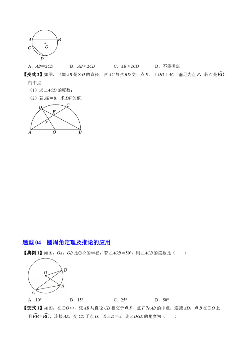 第二十四章圆（高效培优讲义）（学生版）_人教版数学九年级上册_版本二_九年级数学上册（人教版）_同步讲义-U18_2026版