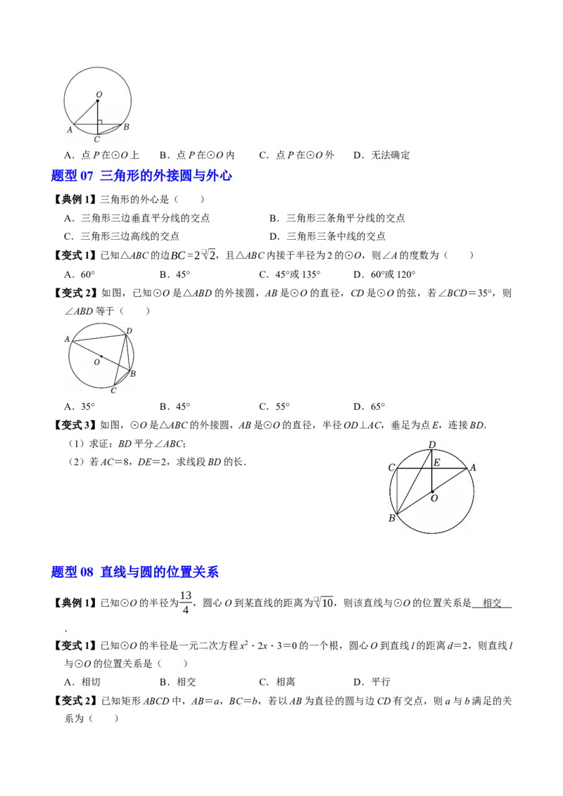 第二十四章圆（高效培优讲义）（学生版）_人教版数学九年级上册_版本二_九年级数学上册（人教版）_同步讲义-U18_2026版