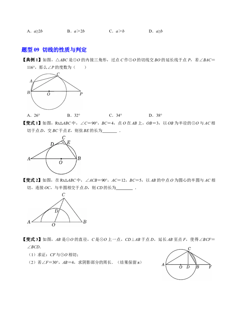 第二十四章圆（高效培优讲义）（学生版）_人教版数学九年级上册_版本二_九年级数学上册（人教版）_同步讲义-U18_2026版