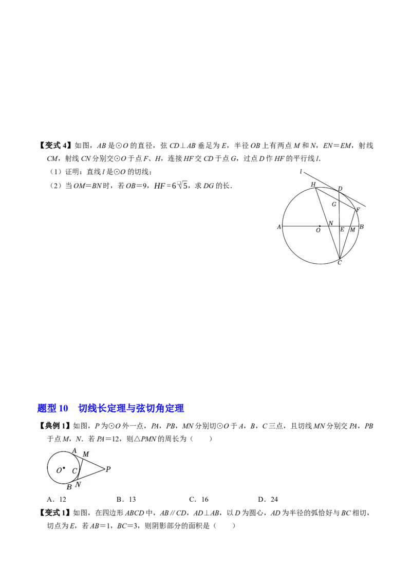 第二十四章圆（高效培优讲义）（学生版）_人教版数学九年级上册_版本二_九年级数学上册（人教版）_同步讲义-U18_2026版