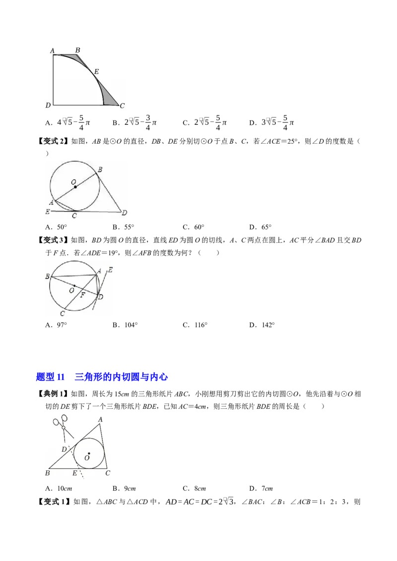 第二十四章圆（高效培优讲义）（学生版）_人教版数学九年级上册_版本二_九年级数学上册（人教版）_同步讲义-U18_2026版