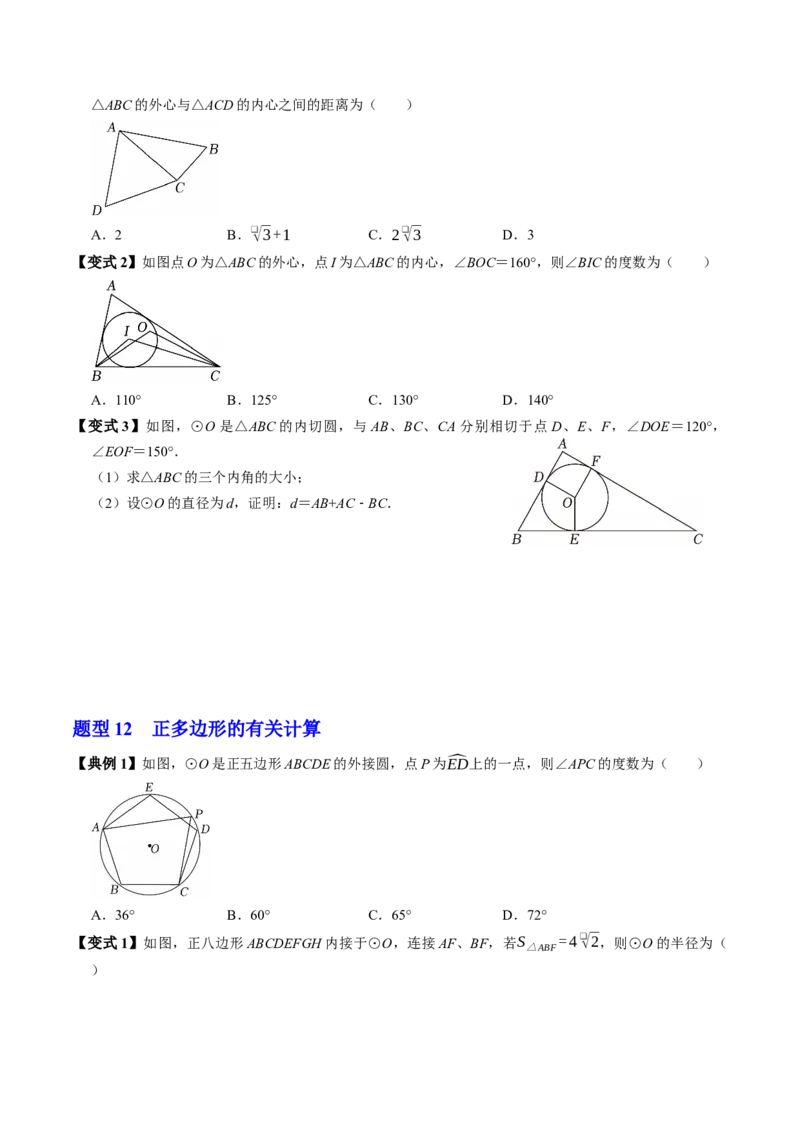第二十四章圆（高效培优讲义）（学生版）_人教版数学九年级上册_版本二_九年级数学上册（人教版）_同步讲义-U18_2026版