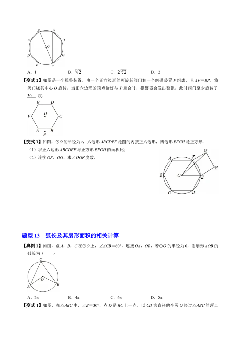 第二十四章圆（高效培优讲义）（学生版）_人教版数学九年级上册_版本二_九年级数学上册（人教版）_同步讲义-U18_2026版