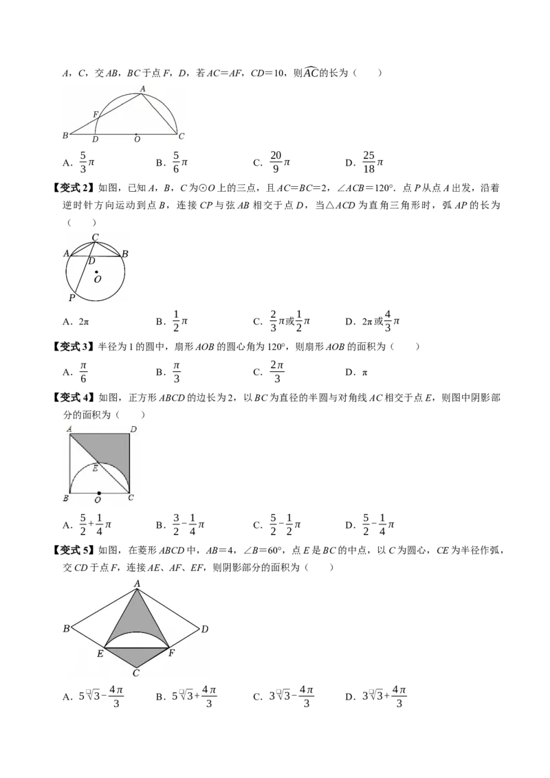 第二十四章圆（高效培优讲义）（学生版）_人教版数学九年级上册_版本二_九年级数学上册（人教版）_同步讲义-U18_2026版