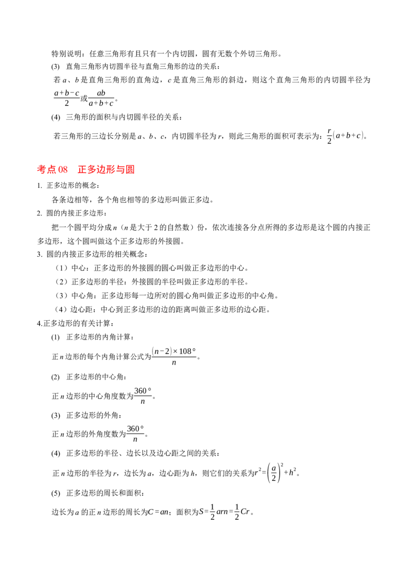 第二十四章圆（高效培优讲义）（学生版）_人教版数学九年级上册_版本二_九年级数学上册（人教版）_同步讲义-U18_2026版
