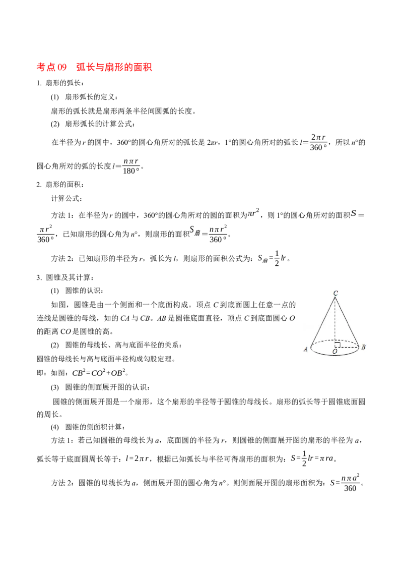 第二十四章圆（高效培优讲义）（学生版）_人教版数学九年级上册_版本二_九年级数学上册（人教版）_同步讲义-U18_2026版