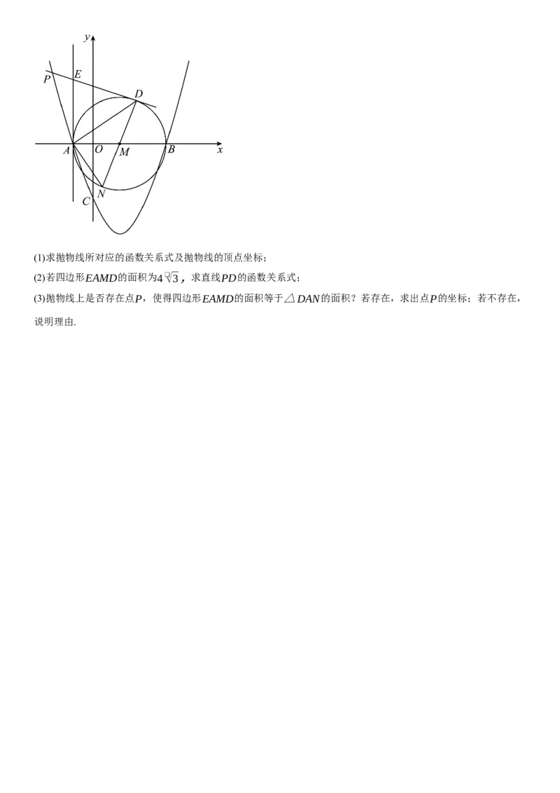 第二十四章《圆》同步单元基础与培优高分必刷卷学生版_人教版数学九年级上册_版本二_九年级数学上册（人教版）_考点题型技巧高分突破-U360_2025版