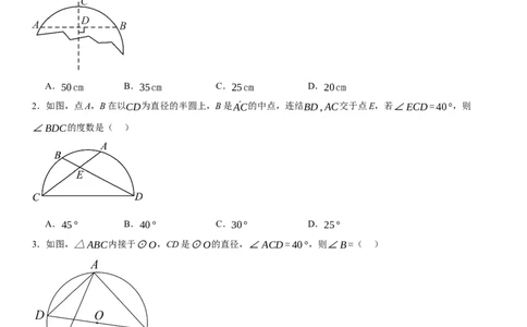 第二十四章《圆》同步单元基础与培优高分必刷卷学生版_人教版数学九年级上册_版本二_九年级数学上册（人教版）_考点题型技巧高分突破-U360_2025版