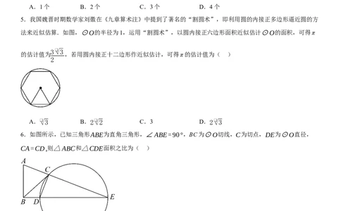 第二十四章《圆》同步单元基础与培优高分必刷卷学生版_人教版数学九年级上册_版本二_九年级数学上册（人教版）_考点题型技巧高分突破-U360_2025版