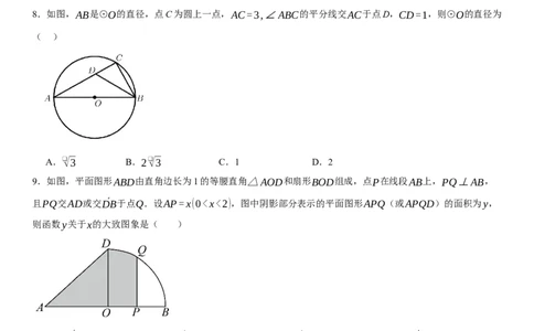 第二十四章《圆》同步单元基础与培优高分必刷卷学生版_人教版数学九年级上册_版本二_九年级数学上册（人教版）_考点题型技巧高分突破-U360_2025版