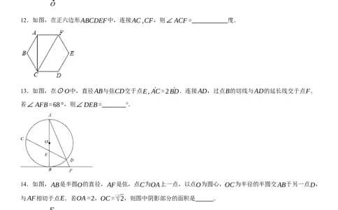 第二十四章《圆》同步单元基础与培优高分必刷卷学生版_人教版数学九年级上册_版本二_九年级数学上册（人教版）_考点题型技巧高分突破-U360_2025版