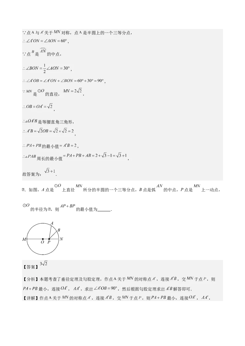 第二十四章圆拓展之最值篇（优质类型）考点解惑（基础&bull;中等&bull;优质）题型过关专练（教师版）_人教版数学九年级上册_版本二_九年级数学上册（人教版）_基础中等题型过关专练-U343