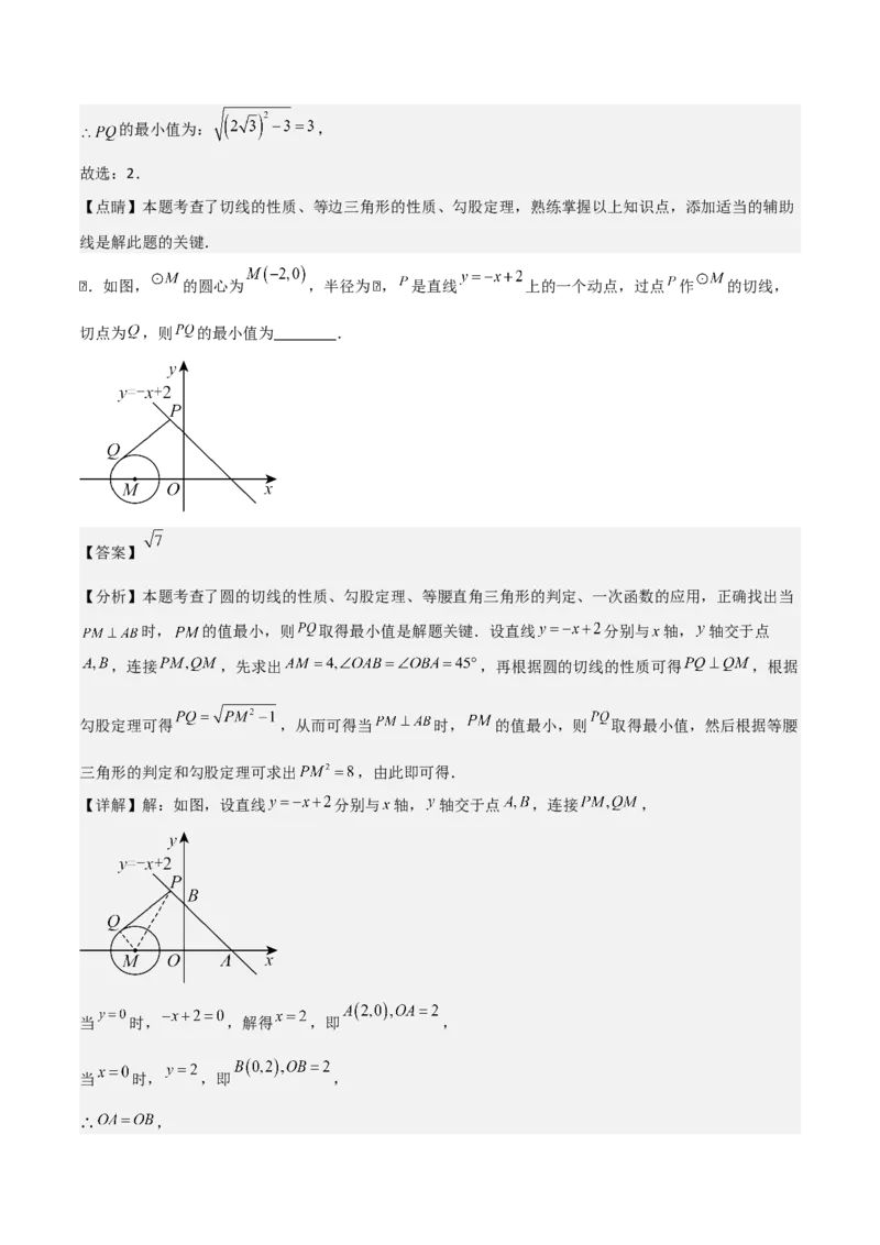 第二十四章圆拓展之最值篇（优质类型）考点解惑（基础&bull;中等&bull;优质）题型过关专练（教师版）_人教版数学九年级上册_版本二_九年级数学上册（人教版）_基础中等题型过关专练-U343
