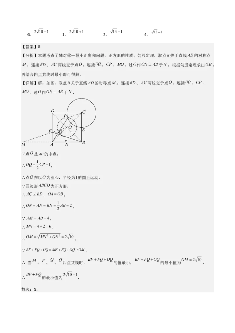 第二十四章圆拓展之最值篇（优质类型）考点解惑（基础&bull;中等&bull;优质）题型过关专练（教师版）_人教版数学九年级上册_版本二_九年级数学上册（人教版）_基础中等题型过关专练-U343