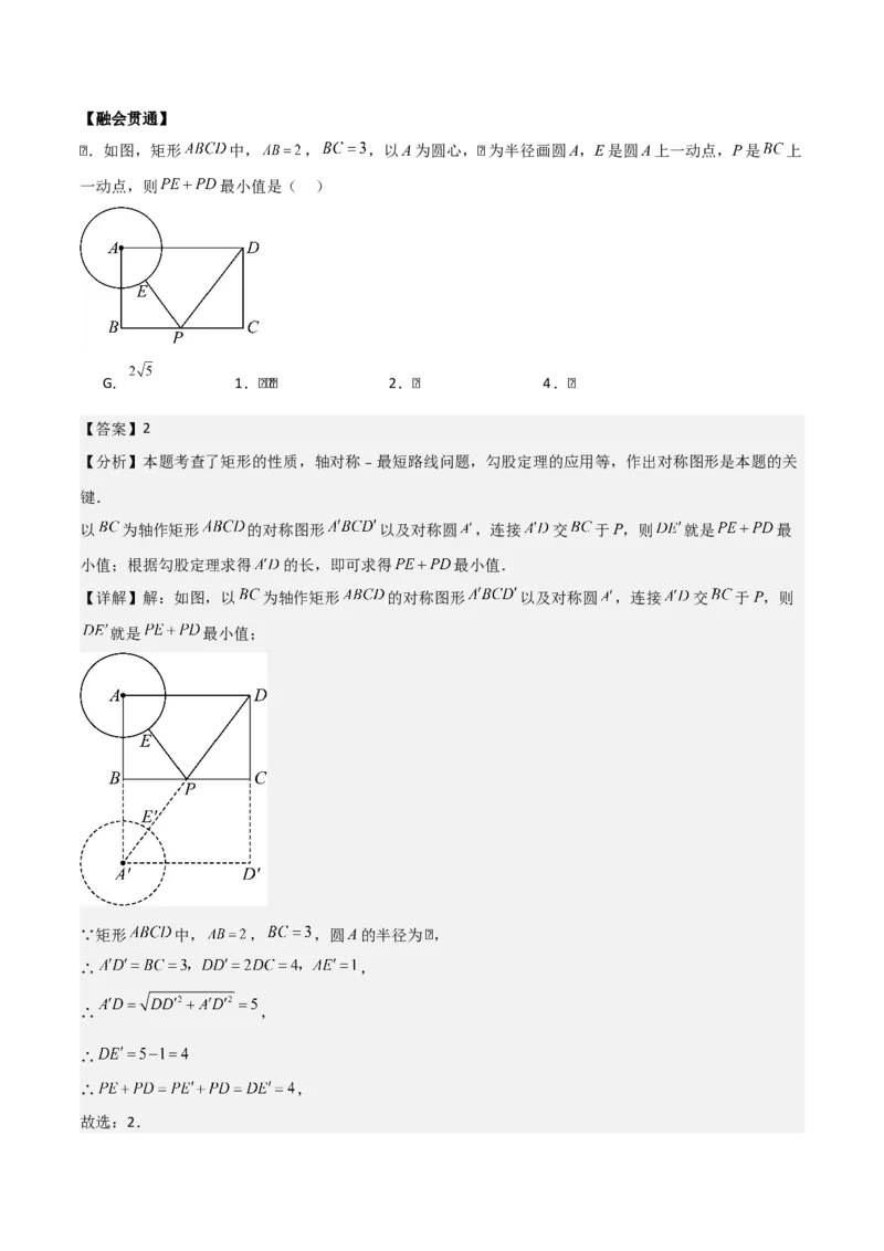 第二十四章圆拓展之最值篇（优质类型）考点解惑（基础&bull;中等&bull;优质）题型过关专练（教师版）_人教版数学九年级上册_版本二_九年级数学上册（人教版）_基础中等题型过关专练-U343
