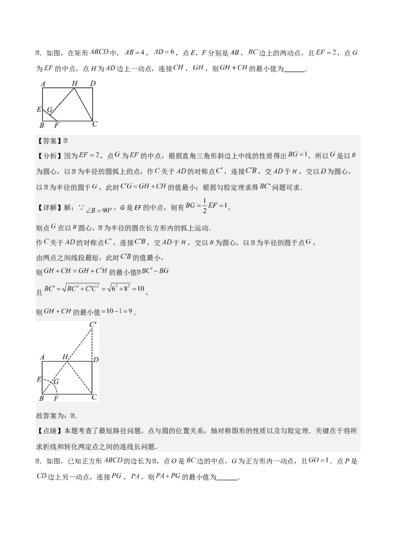 第二十四章圆拓展之最值篇（优质类型）考点解惑（基础&bull;中等&bull;优质）题型过关专练（教师版）_人教版数学九年级上册_版本二_九年级数学上册（人教版）_基础中等题型过关专练-U343
