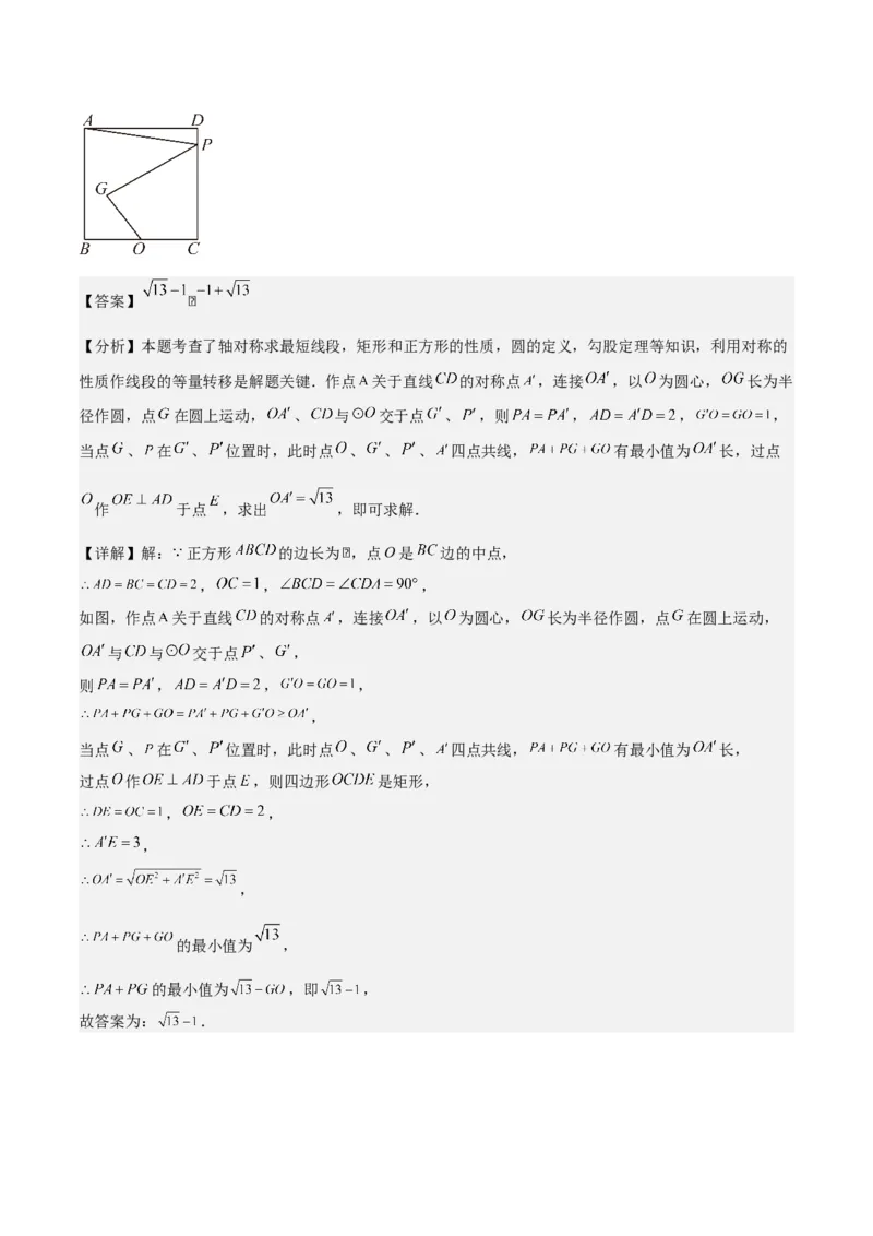 第二十四章圆拓展之最值篇（优质类型）考点解惑（基础&bull;中等&bull;优质）题型过关专练（教师版）_人教版数学九年级上册_版本二_九年级数学上册（人教版）_基础中等题型过关专练-U343