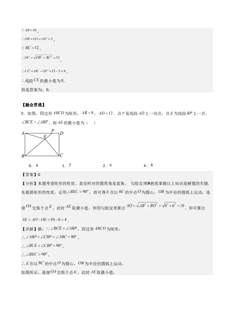 第二十四章圆拓展之最值篇（优质类型）考点解惑（基础&bull;中等&bull;优质）题型过关专练（教师版）_人教版数学九年级上册_版本二_九年级数学上册（人教版）_基础中等题型过关专练-U343