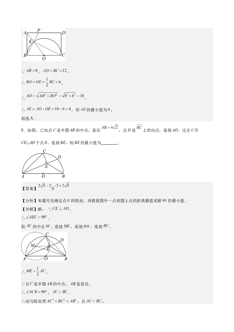 第二十四章圆拓展之最值篇（优质类型）考点解惑（基础&bull;中等&bull;优质）题型过关专练（教师版）_人教版数学九年级上册_版本二_九年级数学上册（人教版）_基础中等题型过关专练-U343