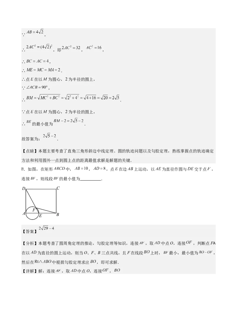 第二十四章圆拓展之最值篇（优质类型）考点解惑（基础&bull;中等&bull;优质）题型过关专练（教师版）_人教版数学九年级上册_版本二_九年级数学上册（人教版）_基础中等题型过关专练-U343