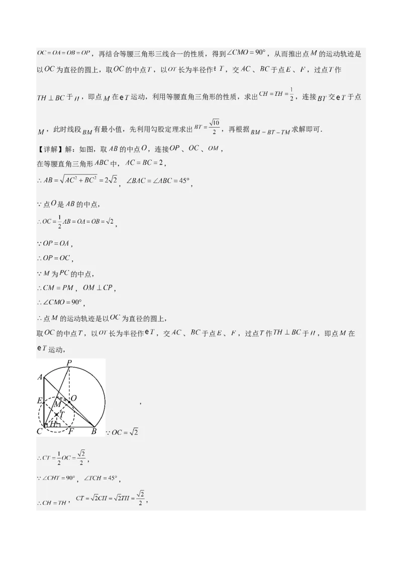 第二十四章圆拓展之最值篇（优质类型）考点解惑（基础&bull;中等&bull;优质）题型过关专练（教师版）_人教版数学九年级上册_版本二_九年级数学上册（人教版）_基础中等题型过关专练-U343