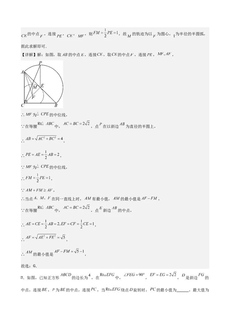 第二十四章圆拓展之最值篇（优质类型）考点解惑（基础&bull;中等&bull;优质）题型过关专练（教师版）_人教版数学九年级上册_版本二_九年级数学上册（人教版）_基础中等题型过关专练-U343