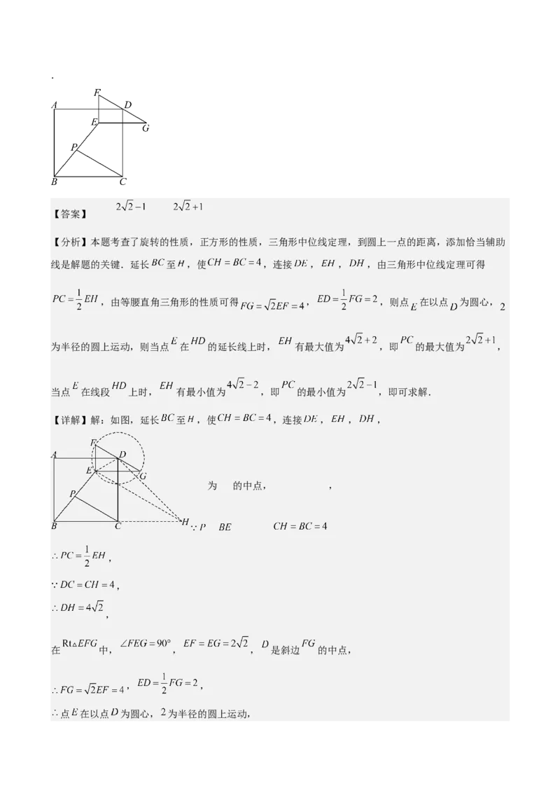 第二十四章圆拓展之最值篇（优质类型）考点解惑（基础&bull;中等&bull;优质）题型过关专练（教师版）_人教版数学九年级上册_版本二_九年级数学上册（人教版）_基础中等题型过关专练-U343