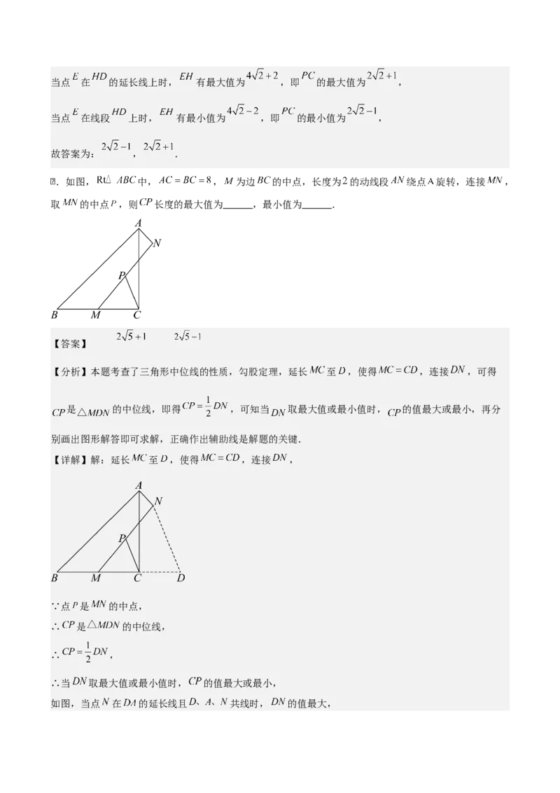 第二十四章圆拓展之最值篇（优质类型）考点解惑（基础&bull;中等&bull;优质）题型过关专练（教师版）_人教版数学九年级上册_版本二_九年级数学上册（人教版）_基础中等题型过关专练-U343