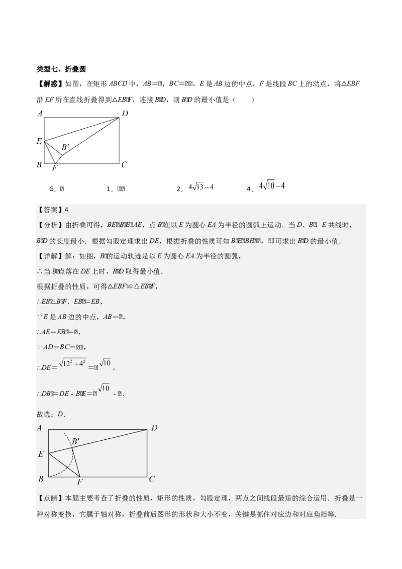 第二十四章圆拓展之最值篇（优质类型）考点解惑（基础&bull;中等&bull;优质）题型过关专练（教师版）_人教版数学九年级上册_版本二_九年级数学上册（人教版）_基础中等题型过关专练-U343