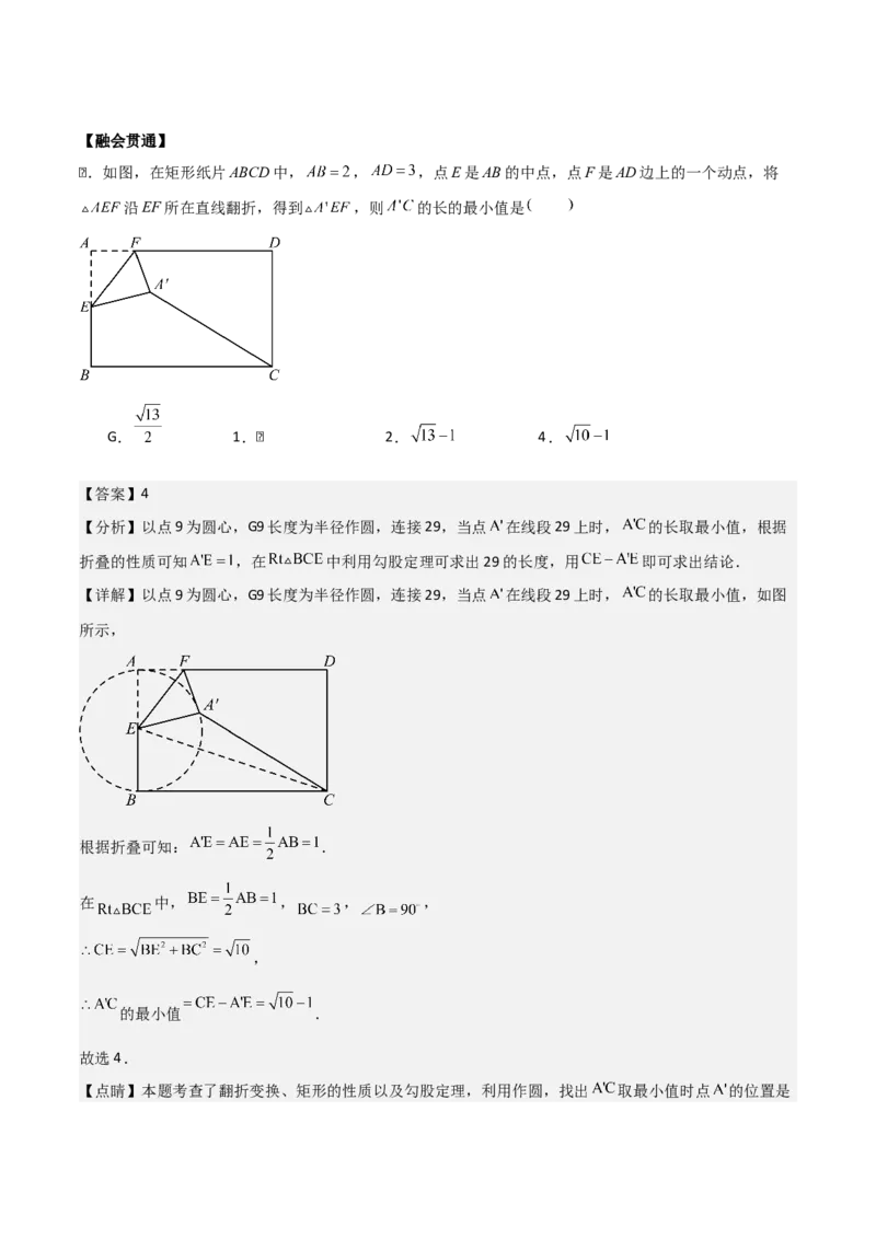第二十四章圆拓展之最值篇（优质类型）考点解惑（基础&bull;中等&bull;优质）题型过关专练（教师版）_人教版数学九年级上册_版本二_九年级数学上册（人教版）_基础中等题型过关专练-U343