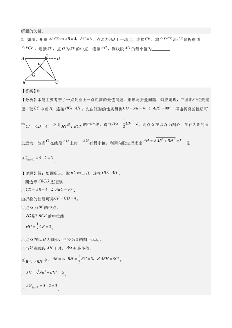 第二十四章圆拓展之最值篇（优质类型）考点解惑（基础&bull;中等&bull;优质）题型过关专练（教师版）_人教版数学九年级上册_版本二_九年级数学上册（人教版）_基础中等题型过关专练-U343