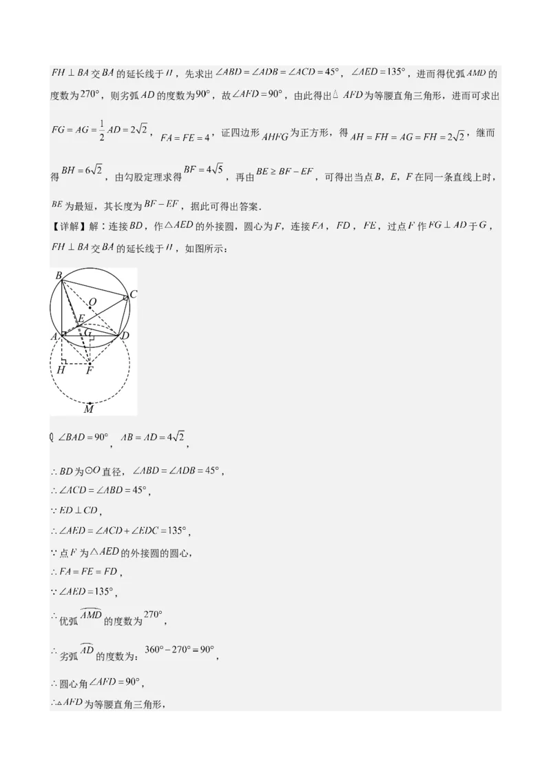 第二十四章圆拓展之最值篇（优质类型）考点解惑（基础&bull;中等&bull;优质）题型过关专练（教师版）_人教版数学九年级上册_版本二_九年级数学上册（人教版）_基础中等题型过关专练-U343