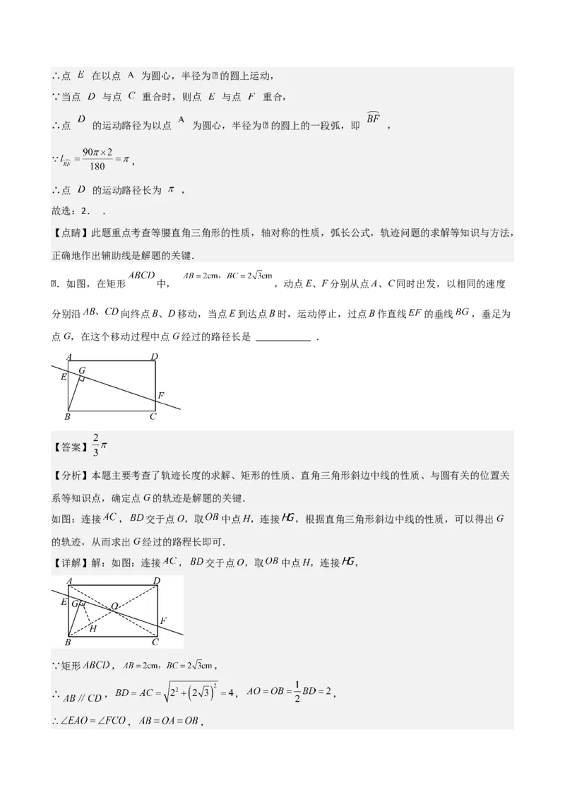 第二十四章圆拓展之最值篇（优质类型）考点解惑（基础&bull;中等&bull;优质）题型过关专练（教师版）_人教版数学九年级上册_版本二_九年级数学上册（人教版）_基础中等题型过关专练-U343