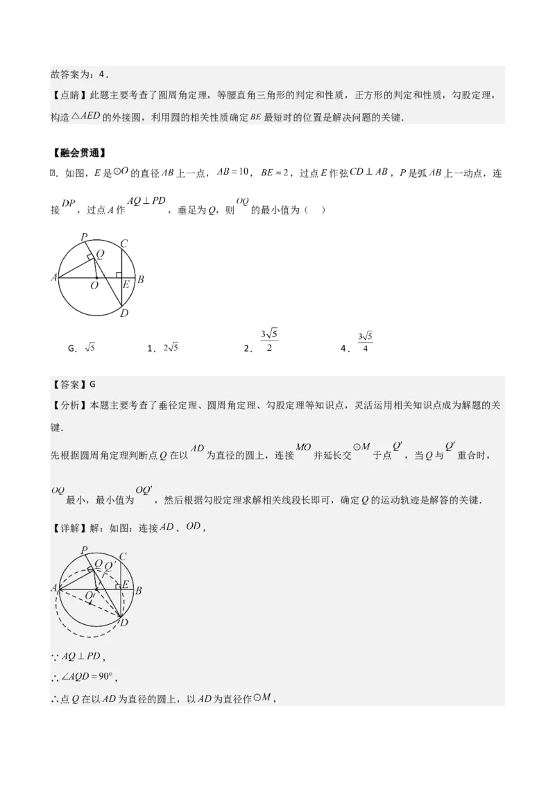 第二十四章圆拓展之最值篇（优质类型）考点解惑（基础&bull;中等&bull;优质）题型过关专练（教师版）_人教版数学九年级上册_版本二_九年级数学上册（人教版）_基础中等题型过关专练-U343