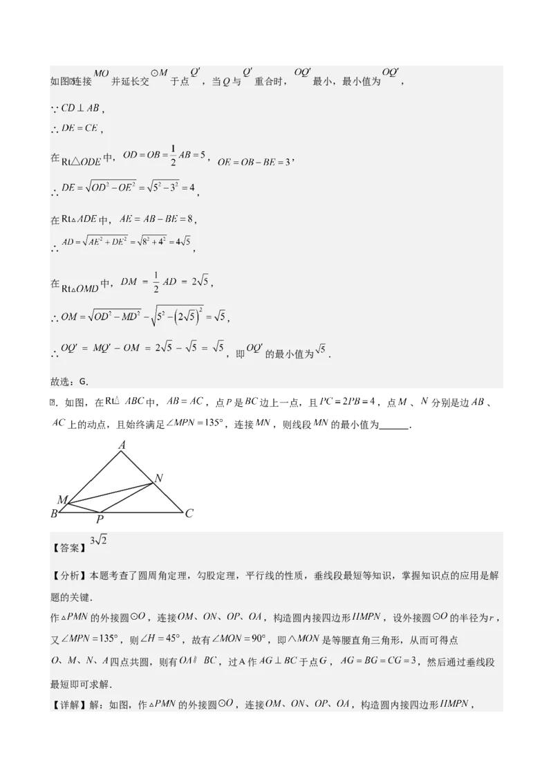 第二十四章圆拓展之最值篇（优质类型）考点解惑（基础&bull;中等&bull;优质）题型过关专练（教师版）_人教版数学九年级上册_版本二_九年级数学上册（人教版）_基础中等题型过关专练-U343
