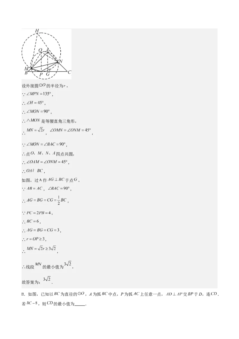 第二十四章圆拓展之最值篇（优质类型）考点解惑（基础&bull;中等&bull;优质）题型过关专练（教师版）_人教版数学九年级上册_版本二_九年级数学上册（人教版）_基础中等题型过关专练-U343