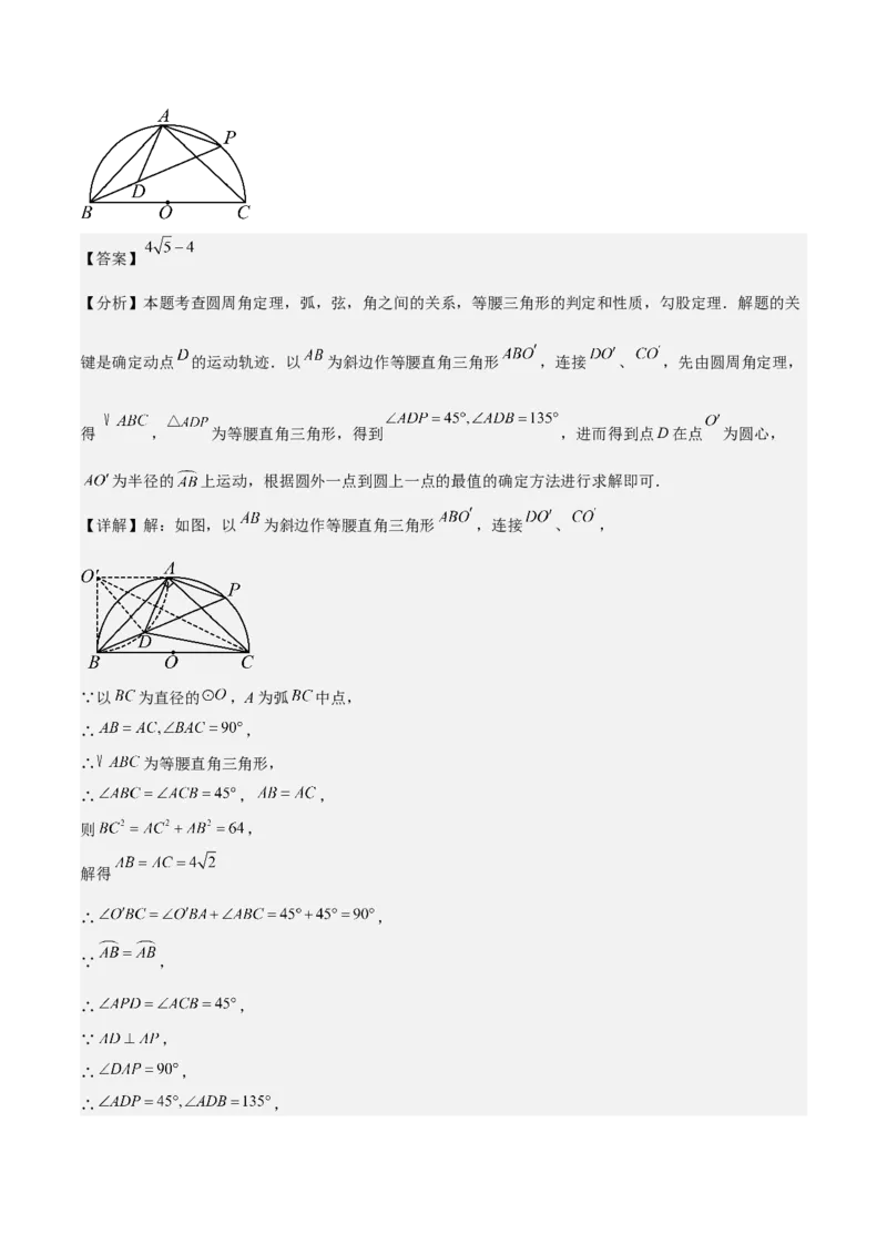 第二十四章圆拓展之最值篇（优质类型）考点解惑（基础&bull;中等&bull;优质）题型过关专练（教师版）_人教版数学九年级上册_版本二_九年级数学上册（人教版）_基础中等题型过关专练-U343