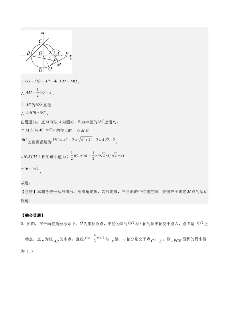 第二十四章圆拓展之最值篇（优质类型）考点解惑（基础&bull;中等&bull;优质）题型过关专练（教师版）_人教版数学九年级上册_版本二_九年级数学上册（人教版）_基础中等题型过关专练-U343