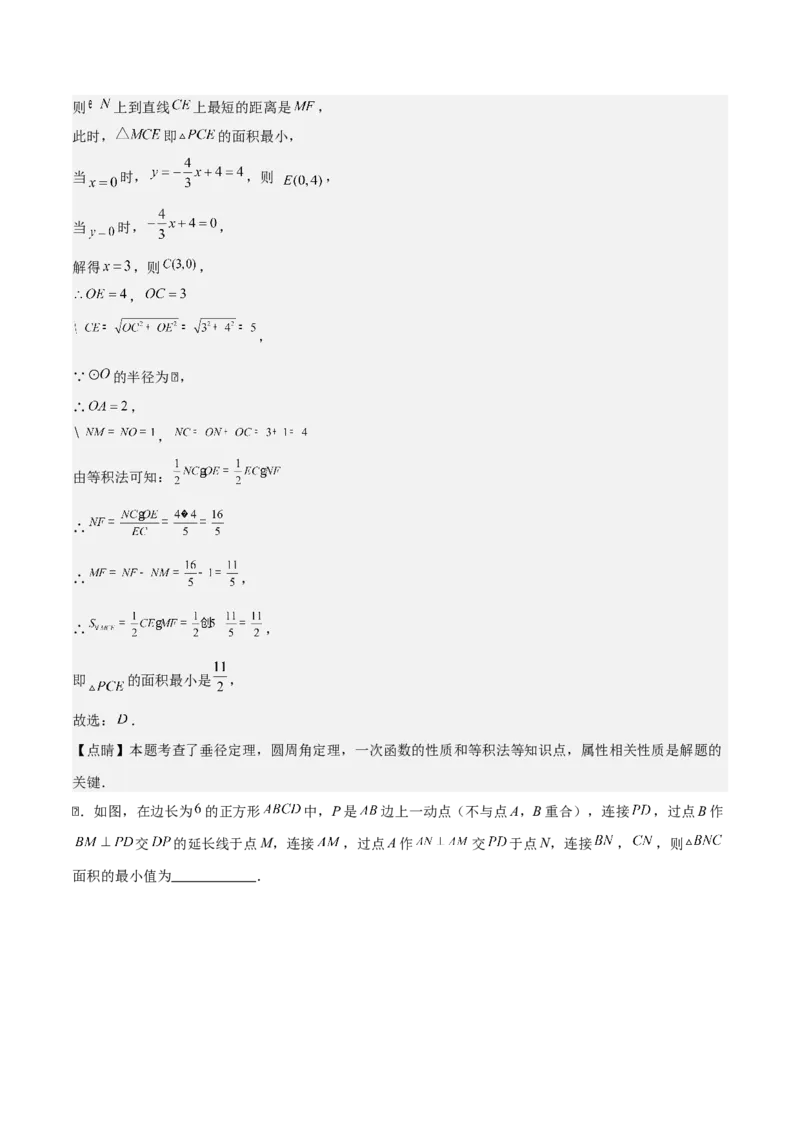 第二十四章圆拓展之最值篇（优质类型）考点解惑（基础&bull;中等&bull;优质）题型过关专练（教师版）_人教版数学九年级上册_版本二_九年级数学上册（人教版）_基础中等题型过关专练-U343