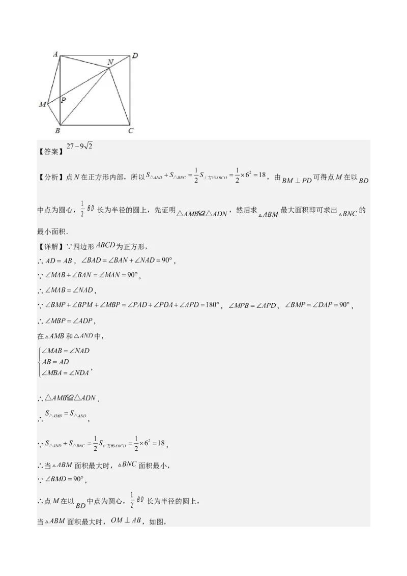 第二十四章圆拓展之最值篇（优质类型）考点解惑（基础&bull;中等&bull;优质）题型过关专练（教师版）_人教版数学九年级上册_版本二_九年级数学上册（人教版）_基础中等题型过关专练-U343