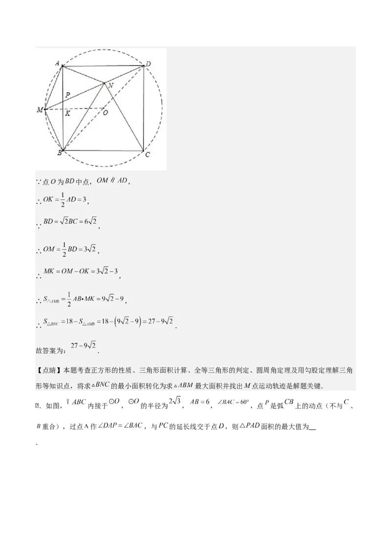 第二十四章圆拓展之最值篇（优质类型）考点解惑（基础&bull;中等&bull;优质）题型过关专练（教师版）_人教版数学九年级上册_版本二_九年级数学上册（人教版）_基础中等题型过关专练-U343