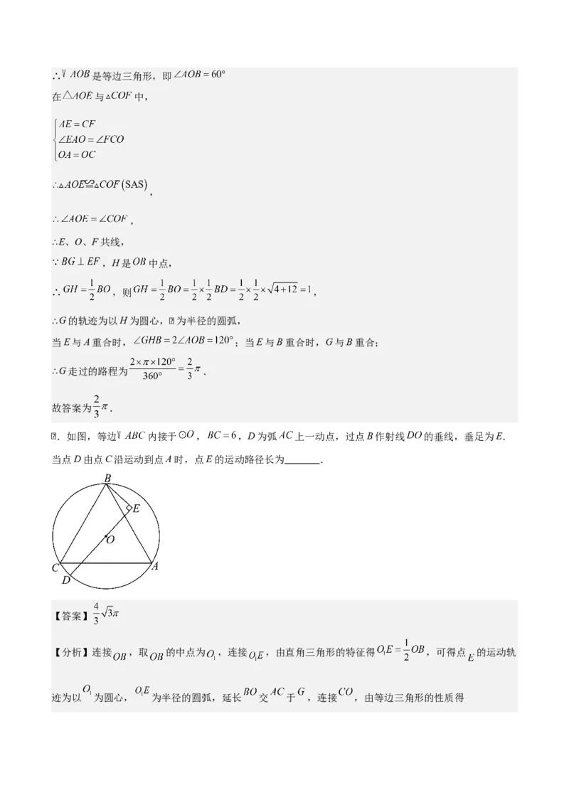 第二十四章圆拓展之最值篇（优质类型）考点解惑（基础&bull;中等&bull;优质）题型过关专练（教师版）_人教版数学九年级上册_版本二_九年级数学上册（人教版）_基础中等题型过关专练-U343