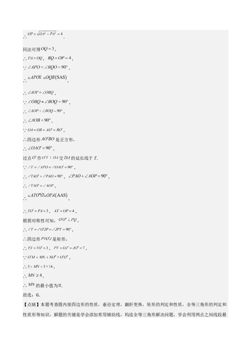第二十四章圆拓展之最值篇（优质类型）考点解惑（基础&bull;中等&bull;优质）题型过关专练（教师版）_人教版数学九年级上册_版本二_九年级数学上册（人教版）_基础中等题型过关专练-U343