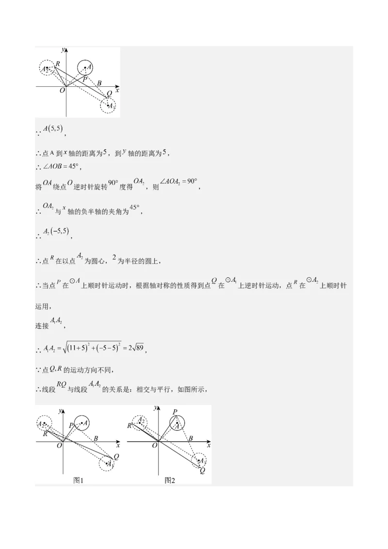 第二十四章圆拓展之最值篇（优质类型）考点解惑（基础&bull;中等&bull;优质）题型过关专练（教师版）_人教版数学九年级上册_版本二_九年级数学上册（人教版）_基础中等题型过关专练-U343