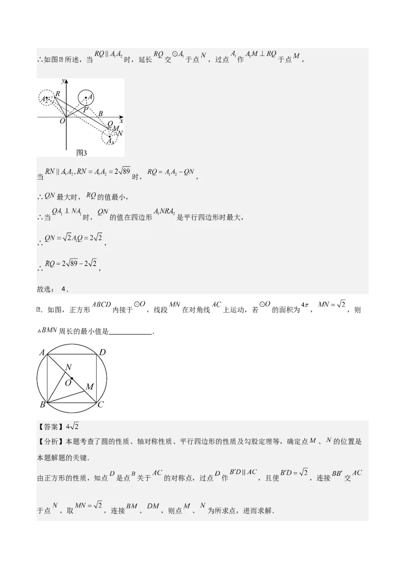 第二十四章圆拓展之最值篇（优质类型）考点解惑（基础&bull;中等&bull;优质）题型过关专练（教师版）_人教版数学九年级上册_版本二_九年级数学上册（人教版）_基础中等题型过关专练-U343