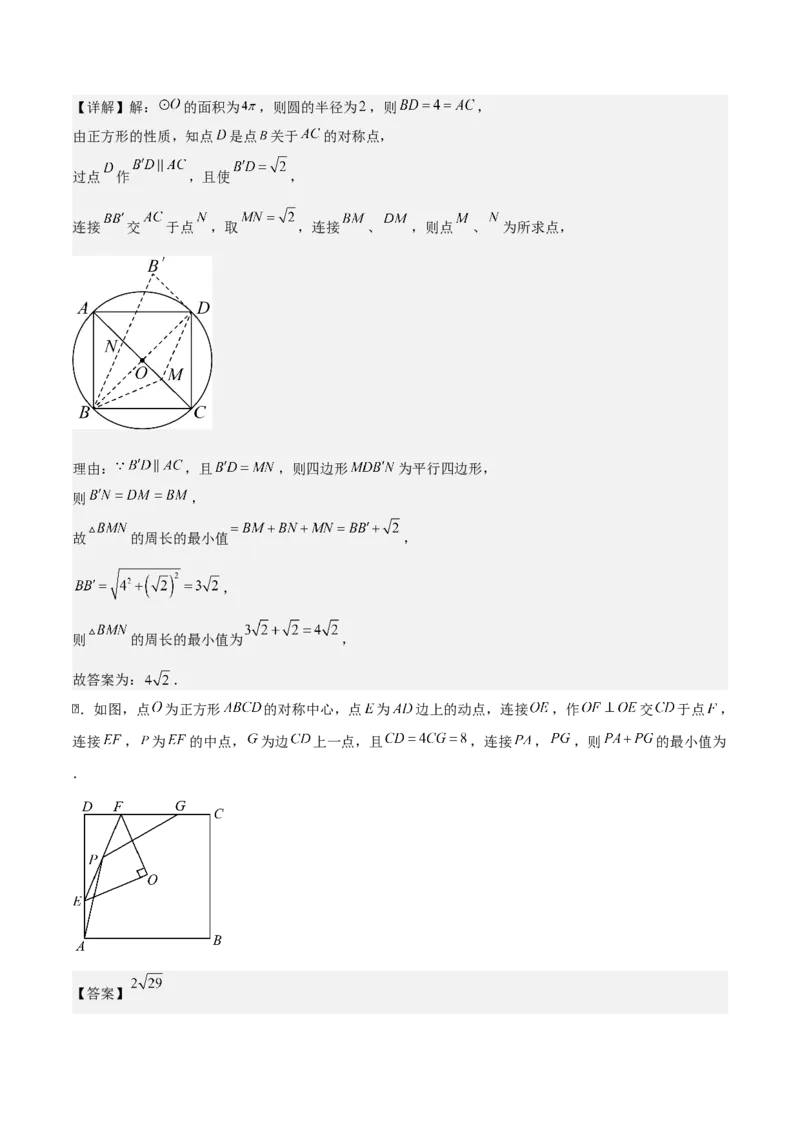 第二十四章圆拓展之最值篇（优质类型）考点解惑（基础&bull;中等&bull;优质）题型过关专练（教师版）_人教版数学九年级上册_版本二_九年级数学上册（人教版）_基础中等题型过关专练-U343